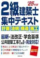 令和2年版 2級建築士テキスト、問題集等 令和7年度版 2級建築士試験 学科 厳選問題集500+100 | 資格試験
